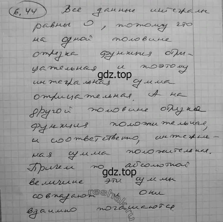 Решение 2. номер 6.44 (страница 184) гдз по алгебре 11 класс Никольский, Потапов, учебник 2 часть