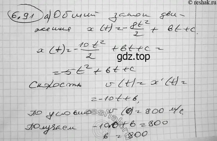 Решение 2. номер 6.91 (страница 211) гдз по алгебре 11 класс Никольский, Потапов, учебник