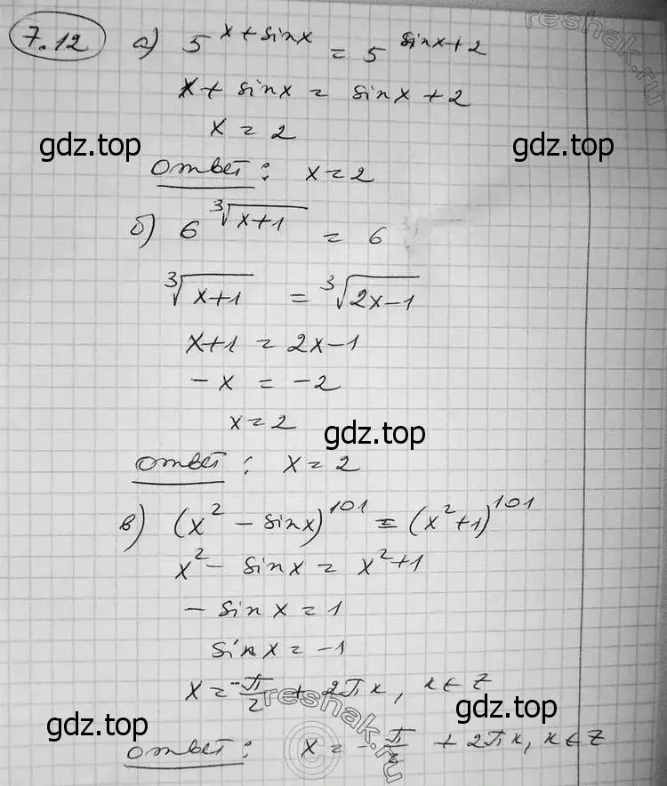 Решение 2. номер 7.12 (страница 219) гдз по алгебре 11 класс Никольский, Потапов, учебник