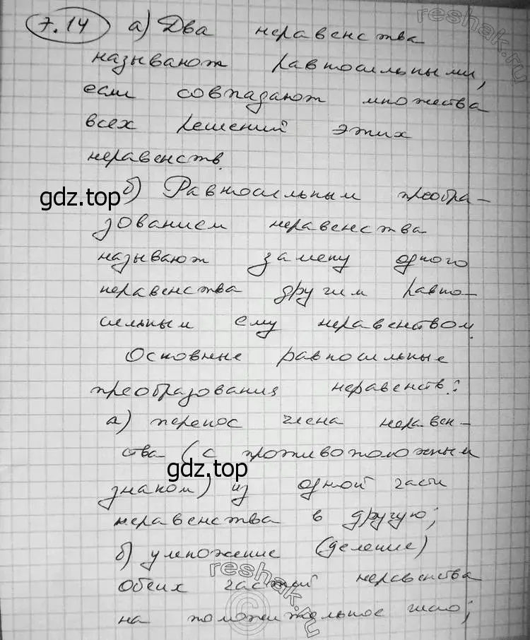 Решение 2. номер 7.14 (страница 223) гдз по алгебре 11 класс Никольский, Потапов, учебник