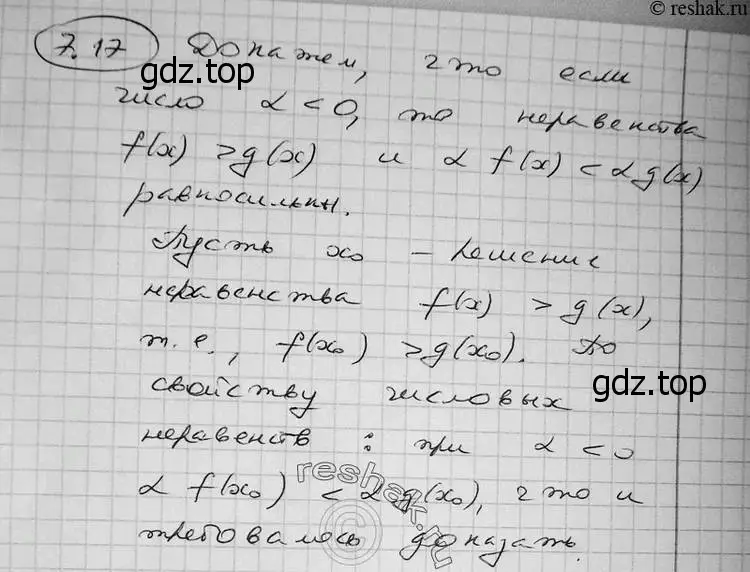 Решение 2. номер 7.17 (страница 224) гдз по алгебре 11 класс Никольский, Потапов, учебник