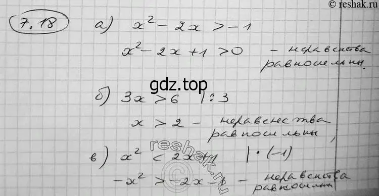 Решение 2. номер 7.18 (страница 224) гдз по алгебре 11 класс Никольский, Потапов, учебник