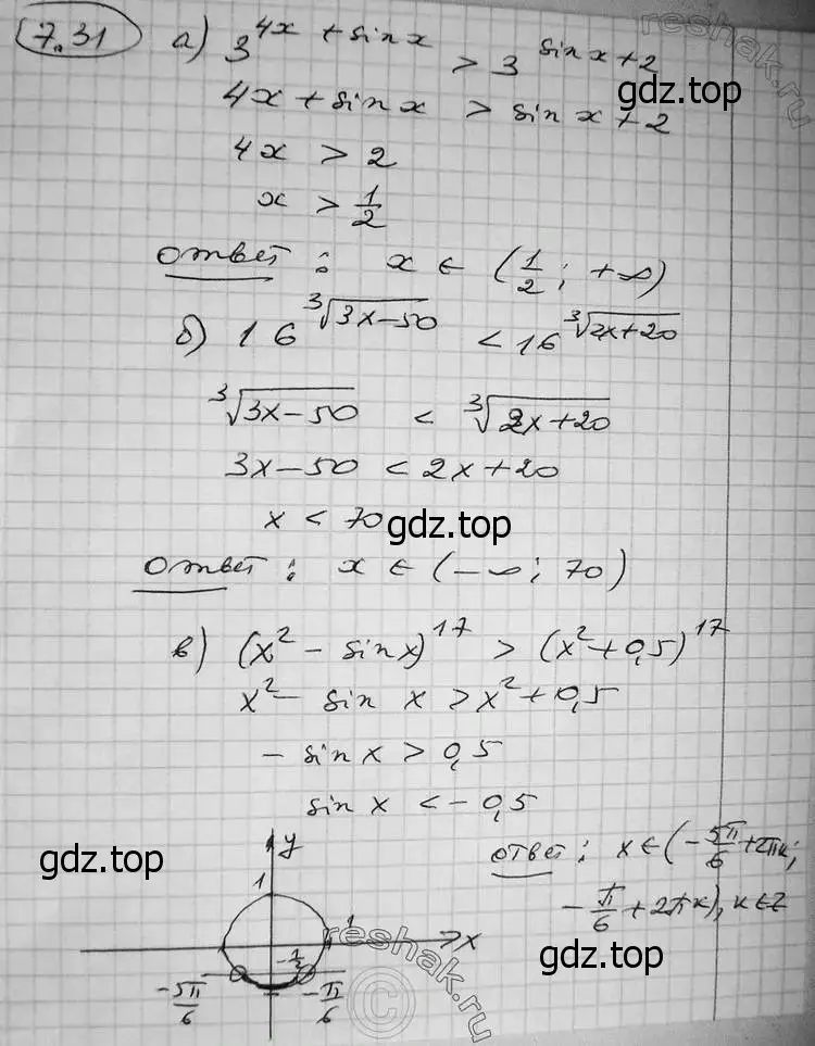 Решение 2. номер 7.31 (страница 225) гдз по алгебре 11 класс Никольский, Потапов, учебник