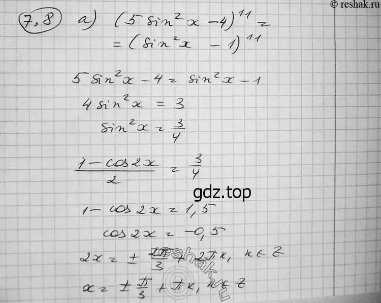 Решение 2. номер 7.8 (страница 219) гдз по алгебре 11 класс Никольский, Потапов, учебник