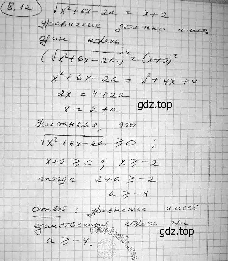 Решение 2. номер 8.12 (страница 231) гдз по алгебре 11 класс Никольский, Потапов, учебник