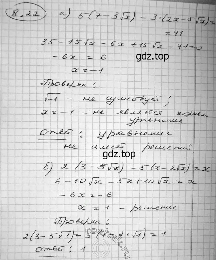 Решение 2. номер 8.22 (страница 236) гдз по алгебре 11 класс Никольский, Потапов, учебник