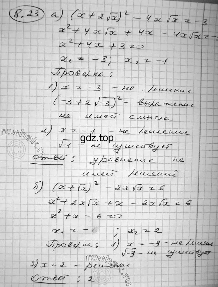 Решение 2. номер 8.23 (страница 236) гдз по алгебре 11 класс Никольский, Потапов, учебник