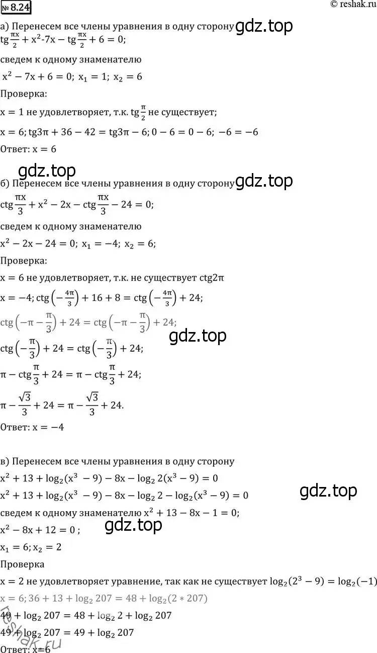 Решение 2. номер 8.24 (страница 236) гдз по алгебре 11 класс Никольский, Потапов, учебник