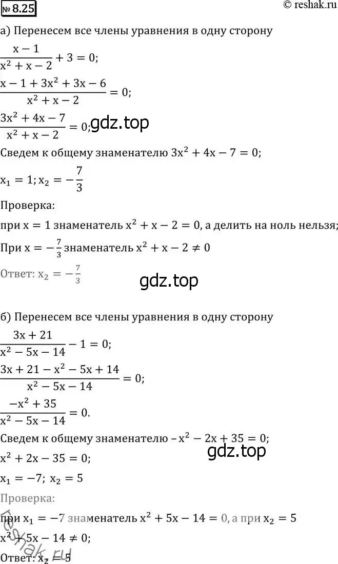 Решение 2. номер 8.25 (страница 236) гдз по алгебре 11 класс Никольский, Потапов, учебник