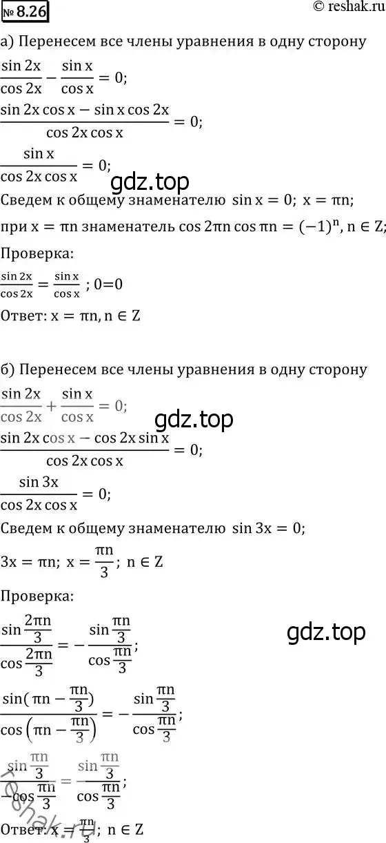 Решение 2. номер 8.26 (страница 236) гдз по алгебре 11 класс Никольский, Потапов, учебник