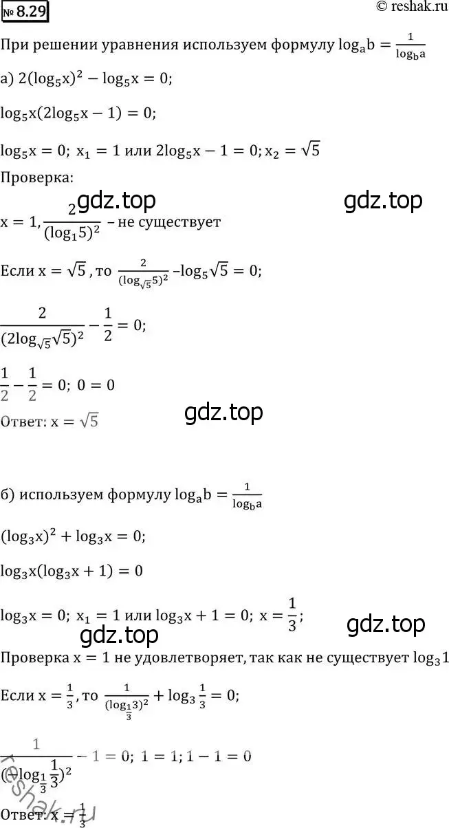 Решение 2. номер 8.29 (страница 236) гдз по алгебре 11 класс Никольский, Потапов, учебник
