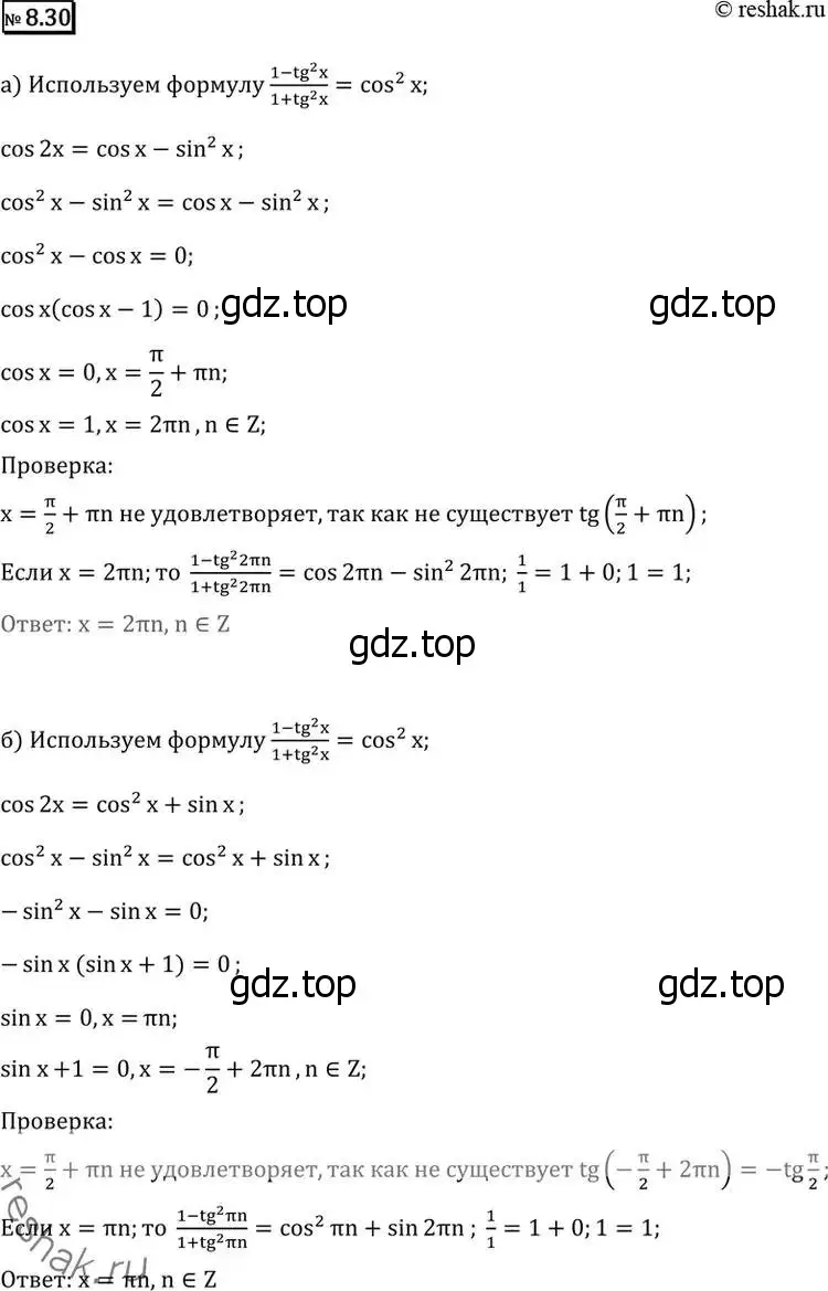 Решение 2. номер 8.30 (страница 237) гдз по алгебре 11 класс Никольский, Потапов, учебник