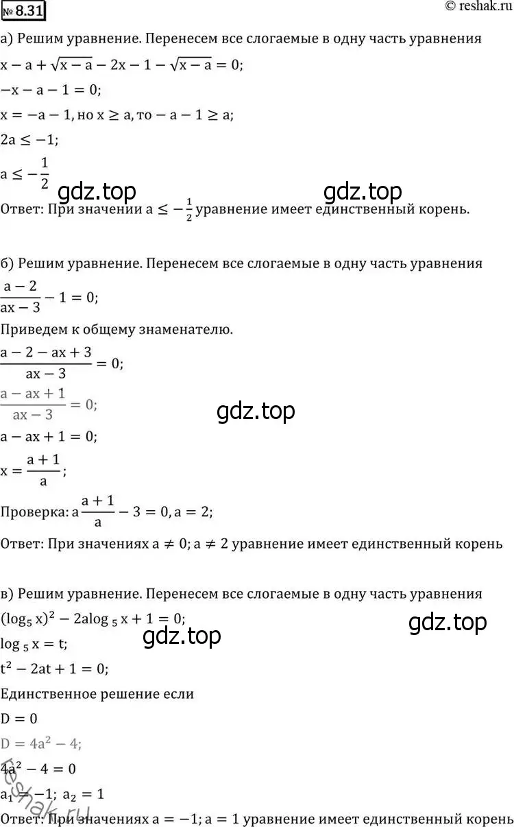 Решение 2. номер 8.31 (страница 237) гдз по алгебре 11 класс Никольский, Потапов, учебник