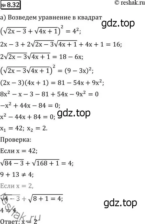 Решение 2. номер 8.32 (страница 238) гдз по алгебре 11 класс Никольский, Потапов, учебник