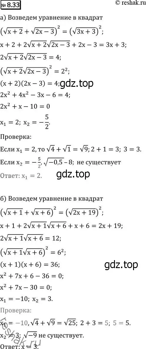 Решение 2. номер 8.33 (страница 238) гдз по алгебре 11 класс Никольский, Потапов, учебник