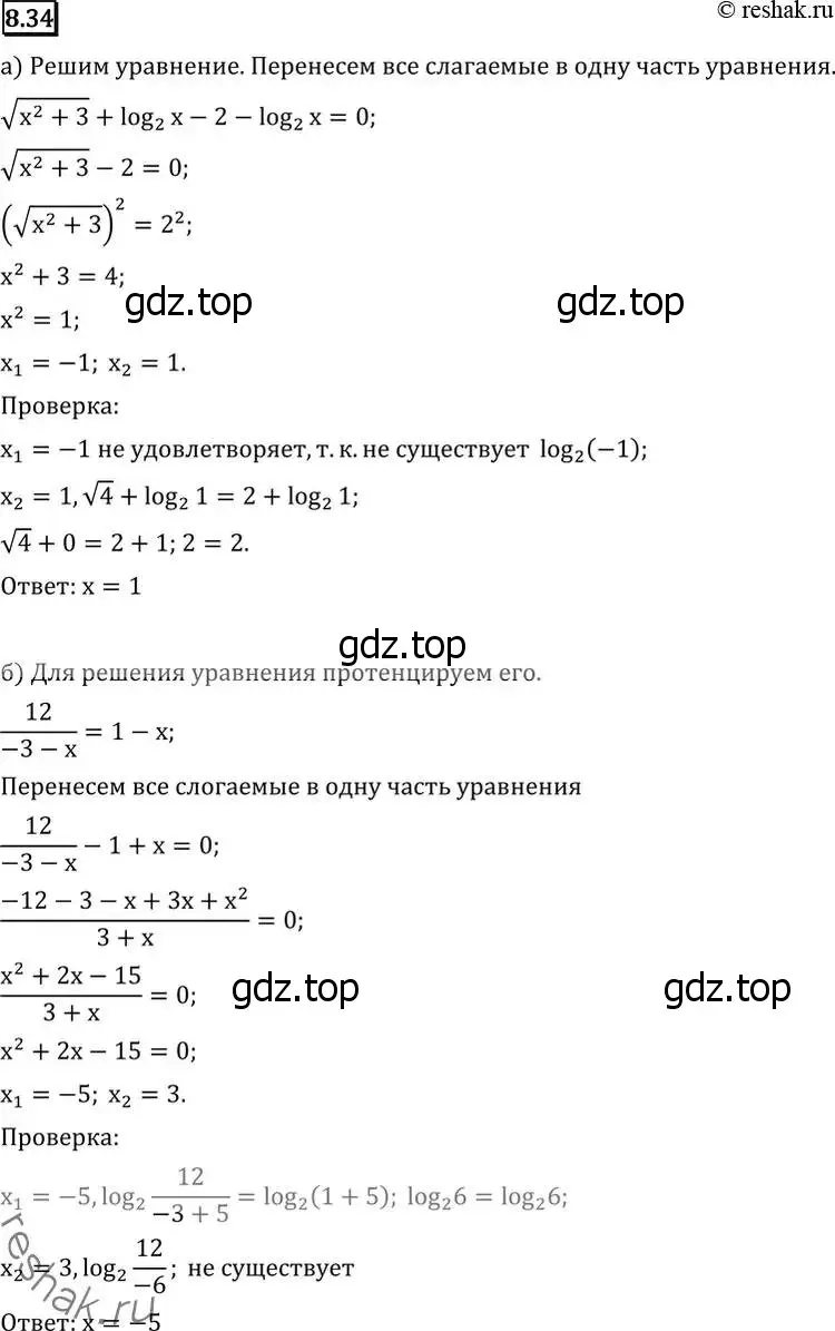 Решение 2. номер 8.34 (страница 239) гдз по алгебре 11 класс Никольский, Потапов, учебник