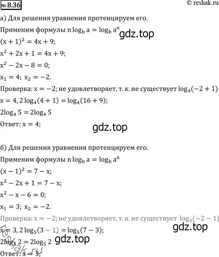 Решение 2. номер 8.36 (страница 239) гдз по алгебре 11 класс Никольский, Потапов, учебник