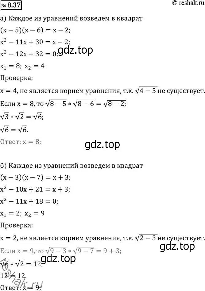 Решение 2. номер 8.37 (страница 239) гдз по алгебре 11 класс Никольский, Потапов, учебник