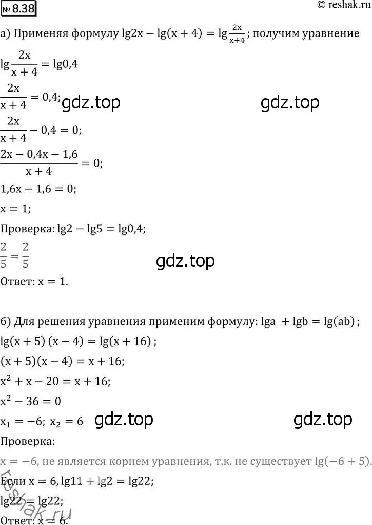 Решение 2. номер 8.38 (страница 239) гдз по алгебре 11 класс Никольский, Потапов, учебник