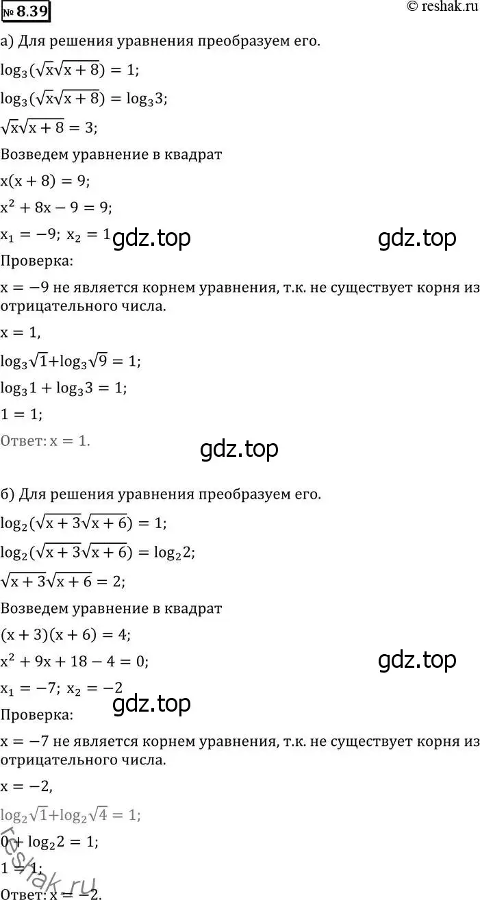 Решение 2. номер 8.39 (страница 239) гдз по алгебре 11 класс Никольский, Потапов, учебник