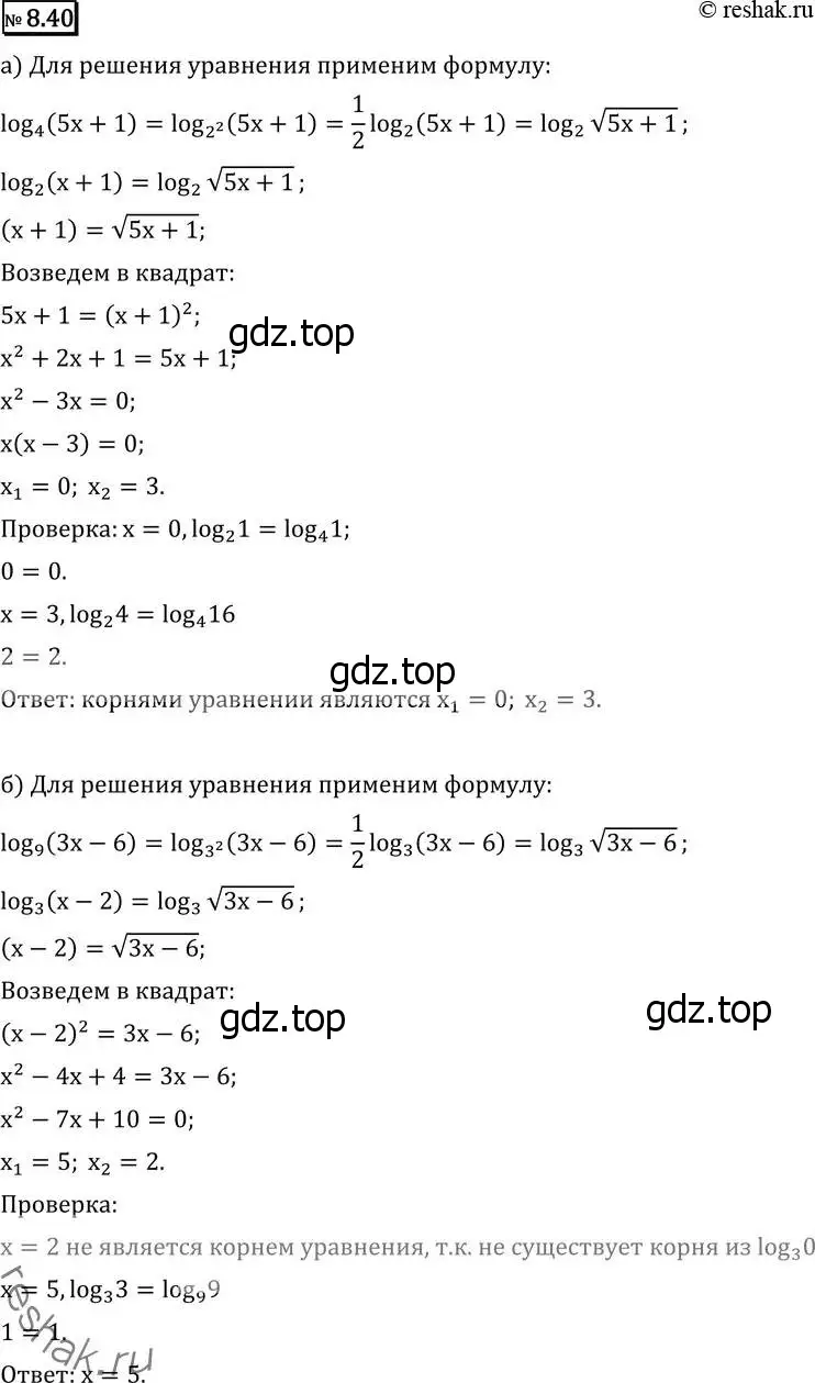 Решение 2. номер 8.40 (страница 239) гдз по алгебре 11 класс Никольский, Потапов, учебник