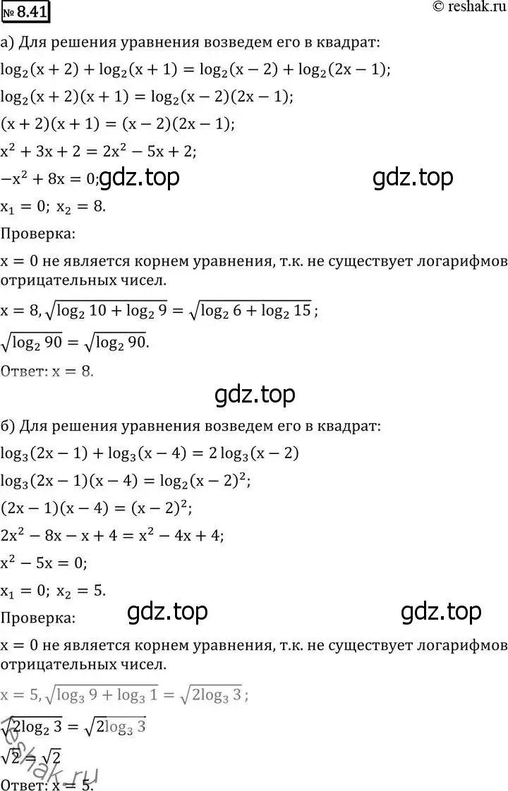 Решение 2. номер 8.41 (страница 239) гдз по алгебре 11 класс Никольский, Потапов, учебник