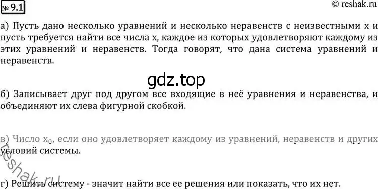 Решение 2. номер 9.1 (страница 243) гдз по алгебре 11 класс Никольский, Потапов, учебник