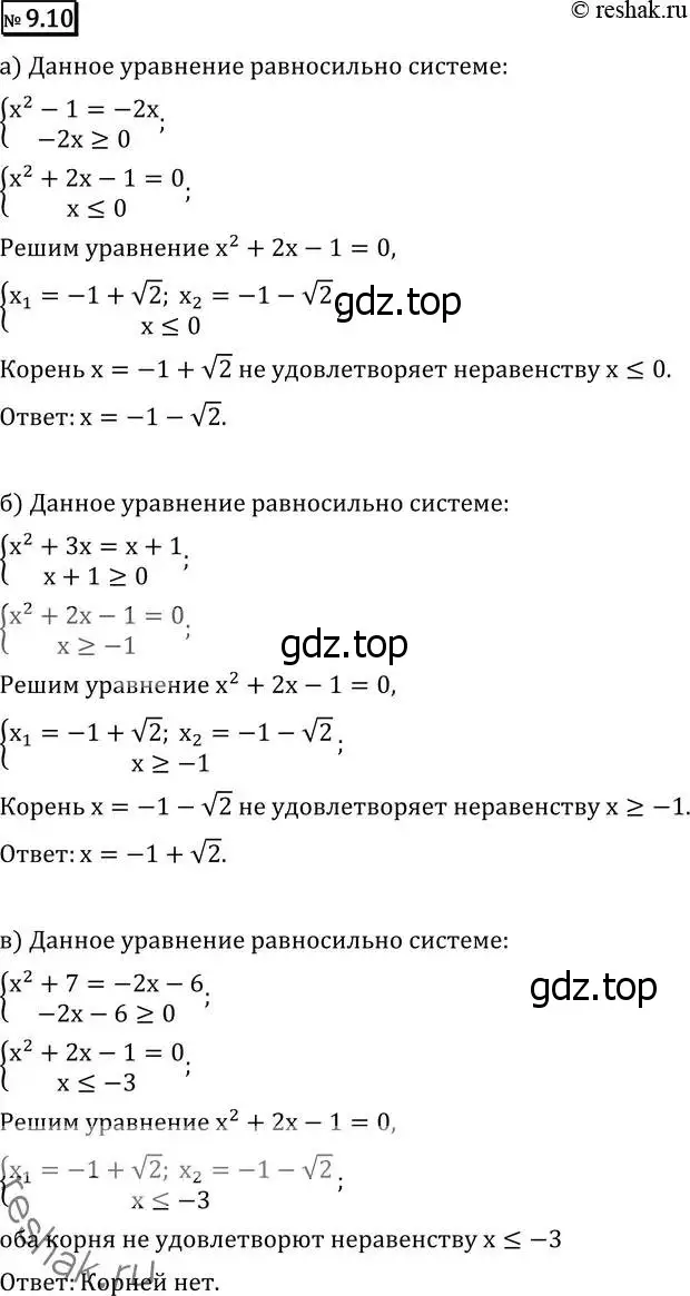 Решение 2. номер 9.10 (страница 246) гдз по алгебре 11 класс Никольский, Потапов, учебник