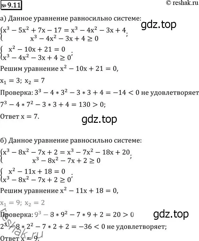 Решение 2. номер 9.11 (страница 246) гдз по алгебре 11 класс Никольский, Потапов, учебник