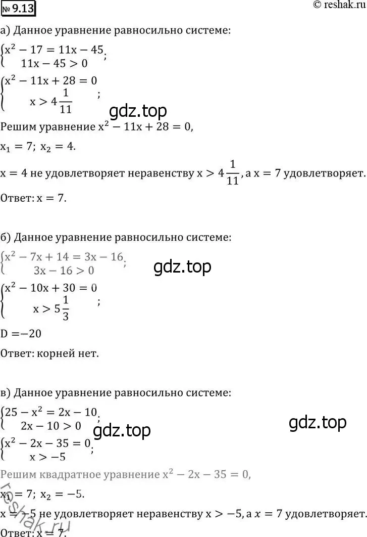 Решение 2. номер 9.13 (страница 246) гдз по алгебре 11 класс Никольский, Потапов, учебник