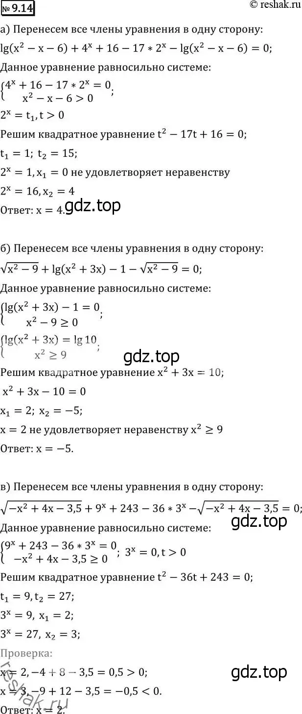 Решение 2. номер 9.14 (страница 246) гдз по алгебре 11 класс Никольский, Потапов, учебник