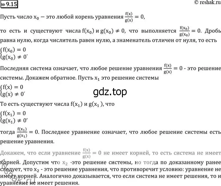 Решение 2. номер 9.15 (страница 251) гдз по алгебре 11 класс Никольский, Потапов, учебник