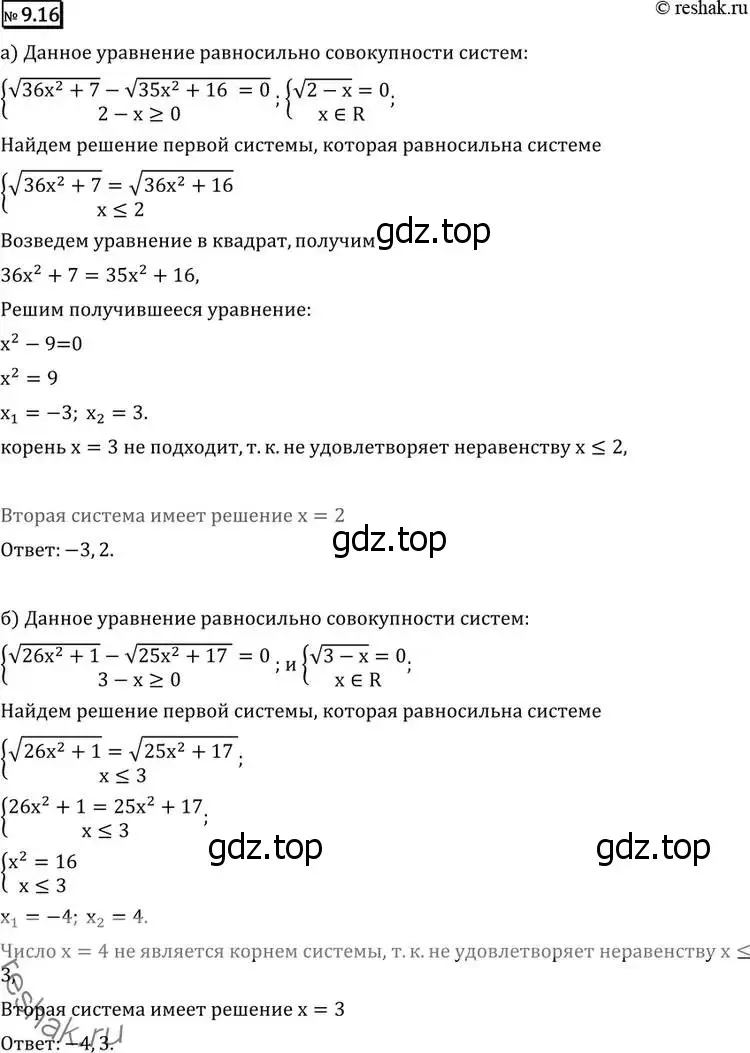 Решение 2. номер 9.16 (страница 251) гдз по алгебре 11 класс Никольский, Потапов, учебник