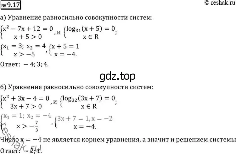 Решение 2. номер 9.17 (страница 251) гдз по алгебре 11 класс Никольский, Потапов, учебник