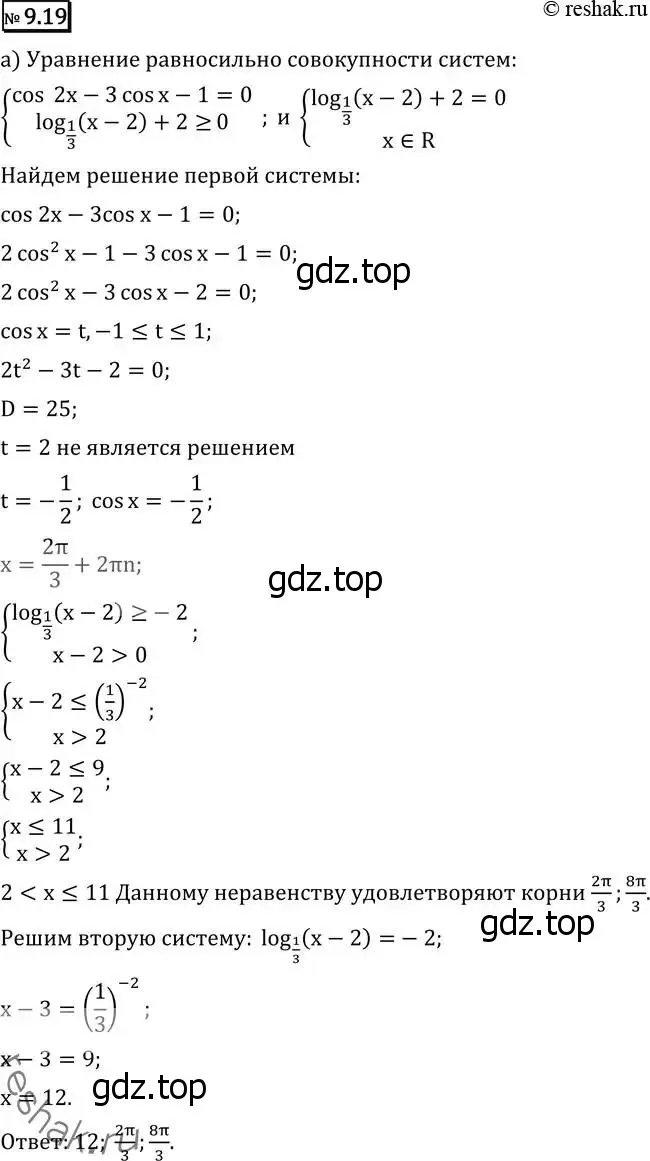 Решение 2. номер 9.19 (страница 251) гдз по алгебре 11 класс Никольский, Потапов, учебник