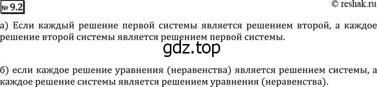 Решение 2. номер 9.2 (страница 243) гдз по алгебре 11 класс Никольский, Потапов, учебник