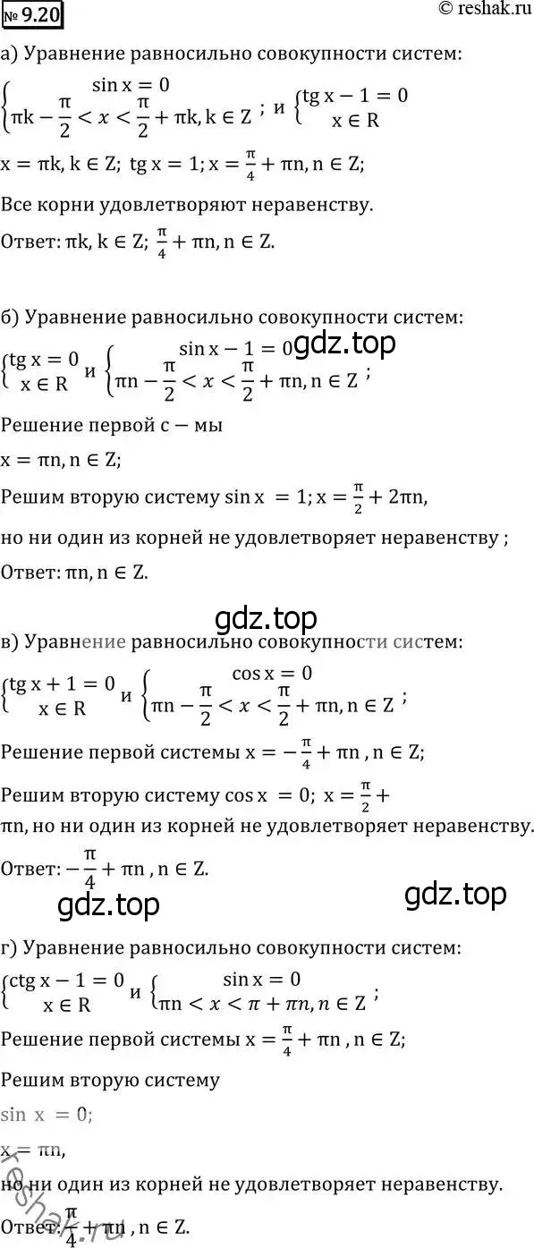 Решение 2. номер 9.20 (страница 251) гдз по алгебре 11 класс Никольский, Потапов, учебник