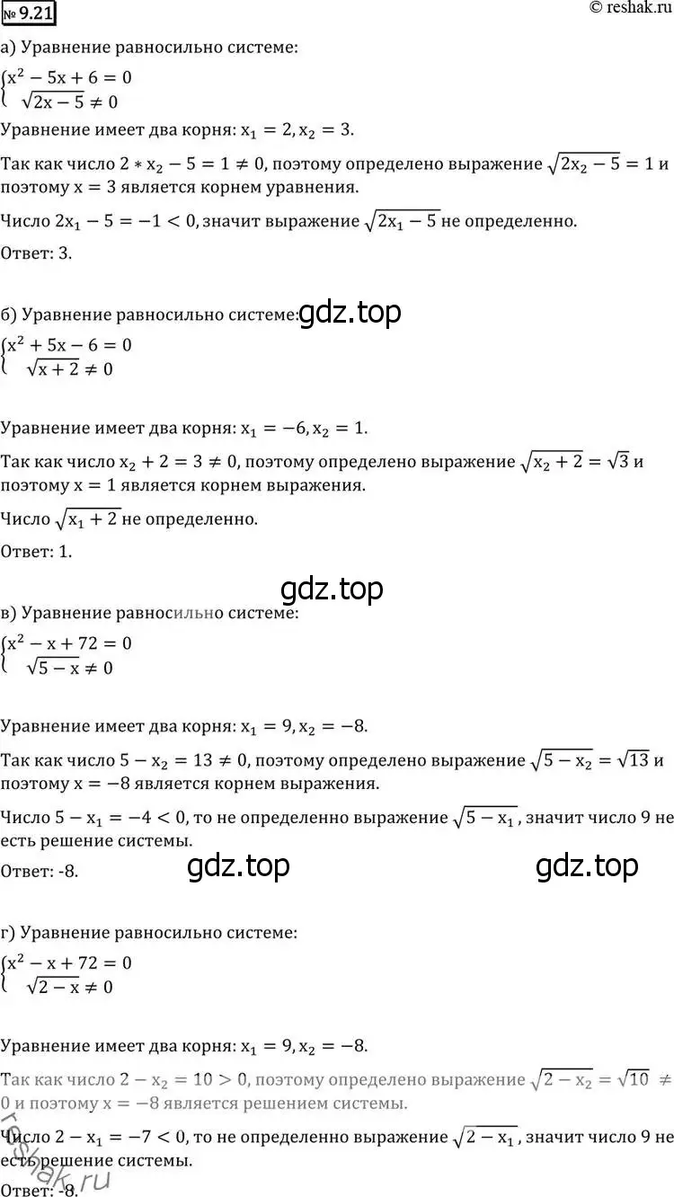 Решение 2. номер 9.21 (страница 251) гдз по алгебре 11 класс Никольский, Потапов, учебник