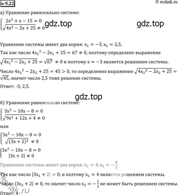 Решение 2. номер 9.22 (страница 252) гдз по алгебре 11 класс Никольский, Потапов, учебник