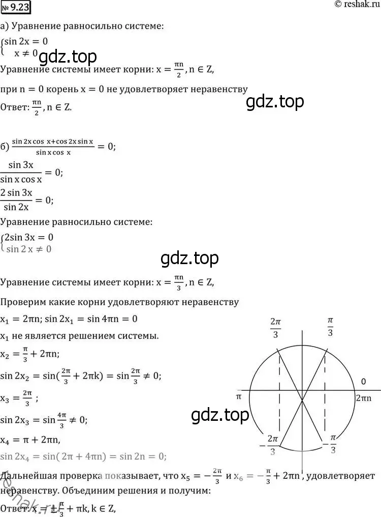 Решение 2. номер 9.23 (страница 252) гдз по алгебре 11 класс Никольский, Потапов, учебник