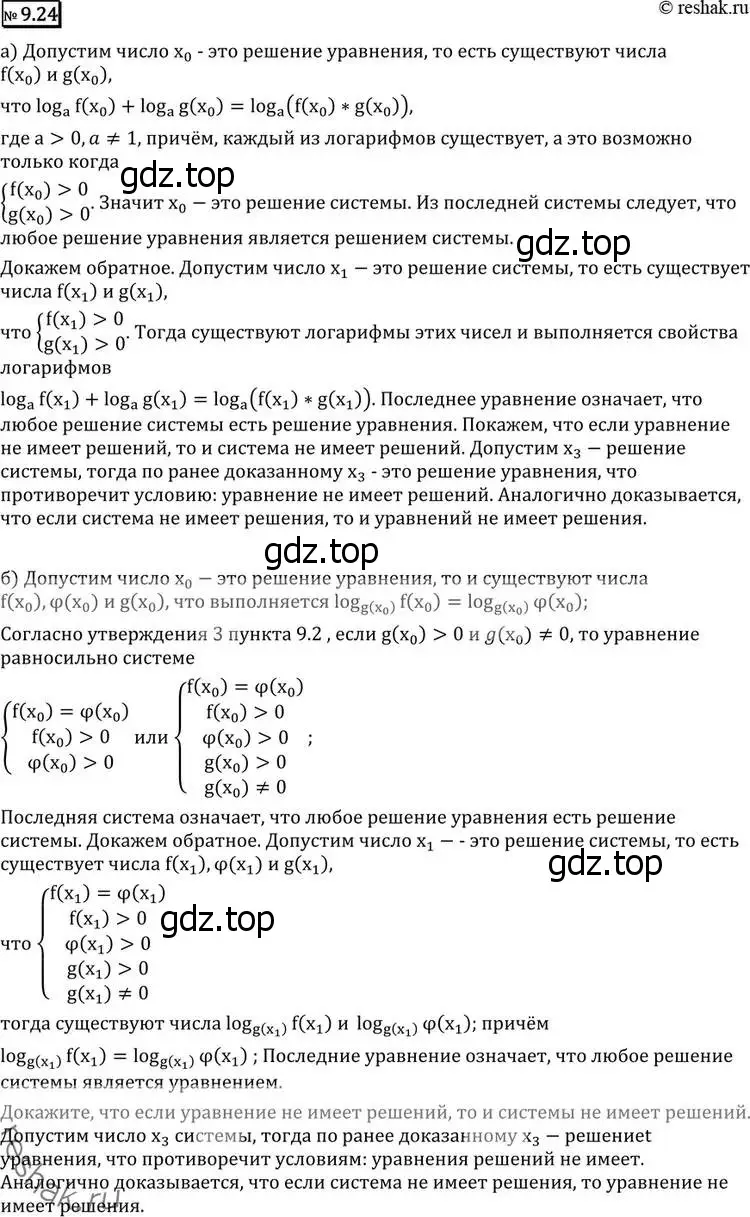 Решение 2. номер 9.24 (страница 252) гдз по алгебре 11 класс Никольский, Потапов, учебник