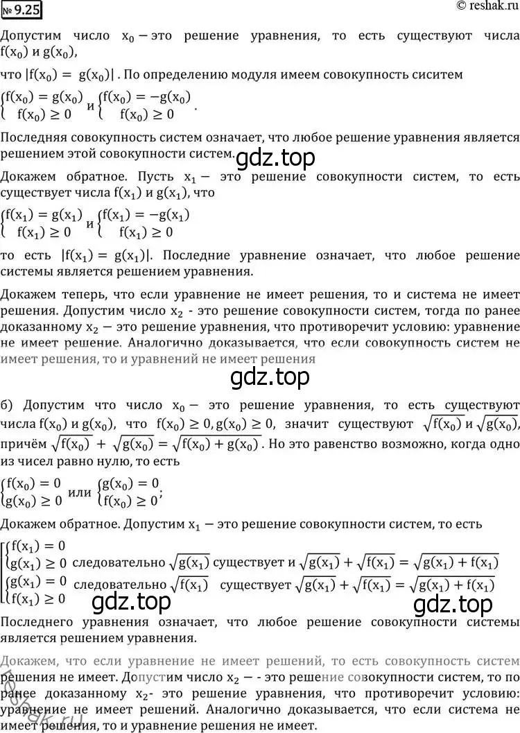 Решение 2. номер 9.25 (страница 252) гдз по алгебре 11 класс Никольский, Потапов, учебник