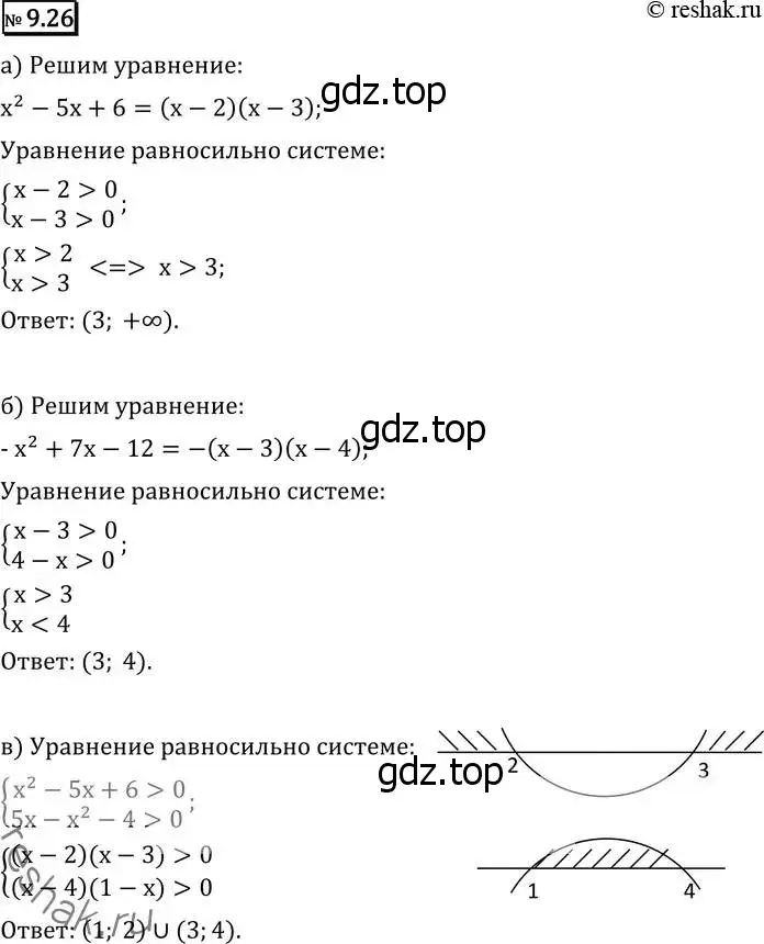 Решение 2. номер 9.26 (страница 252) гдз по алгебре 11 класс Никольский, Потапов, учебник