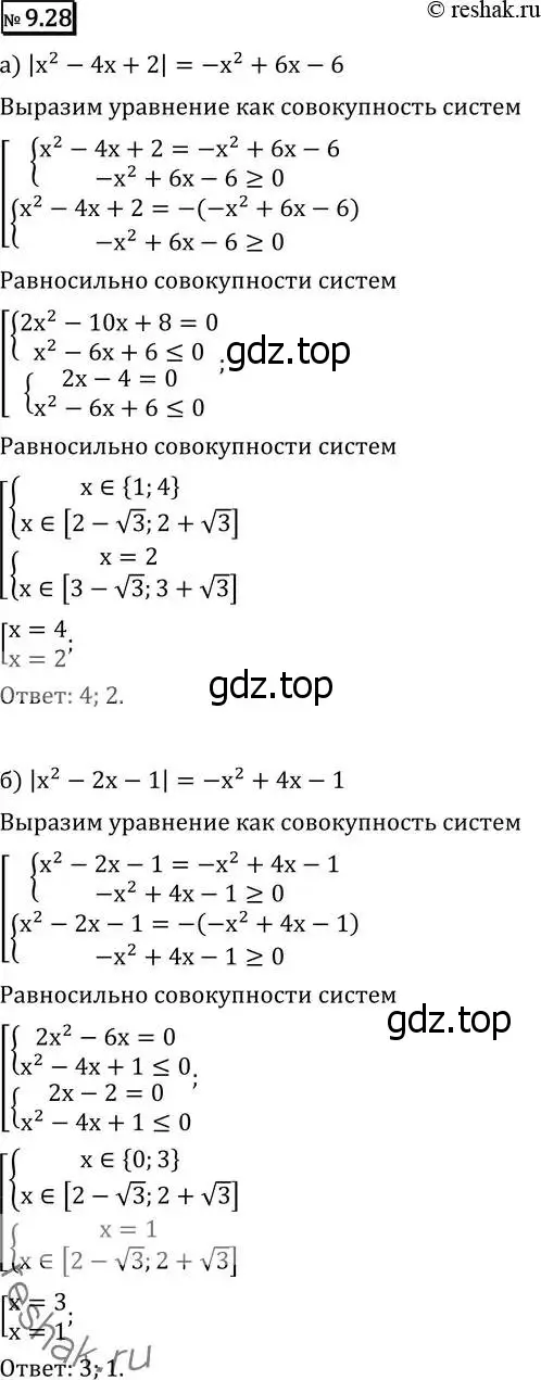 Решение 2. номер 9.28 (страница 252) гдз по алгебре 11 класс Никольский, Потапов, учебник