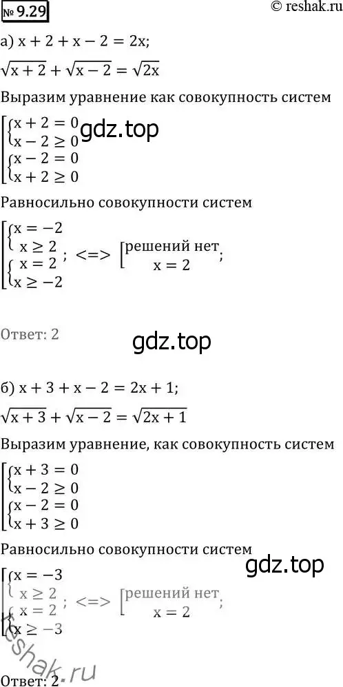 Решение 2. номер 9.29 (страница 252) гдз по алгебре 11 класс Никольский, Потапов, учебник