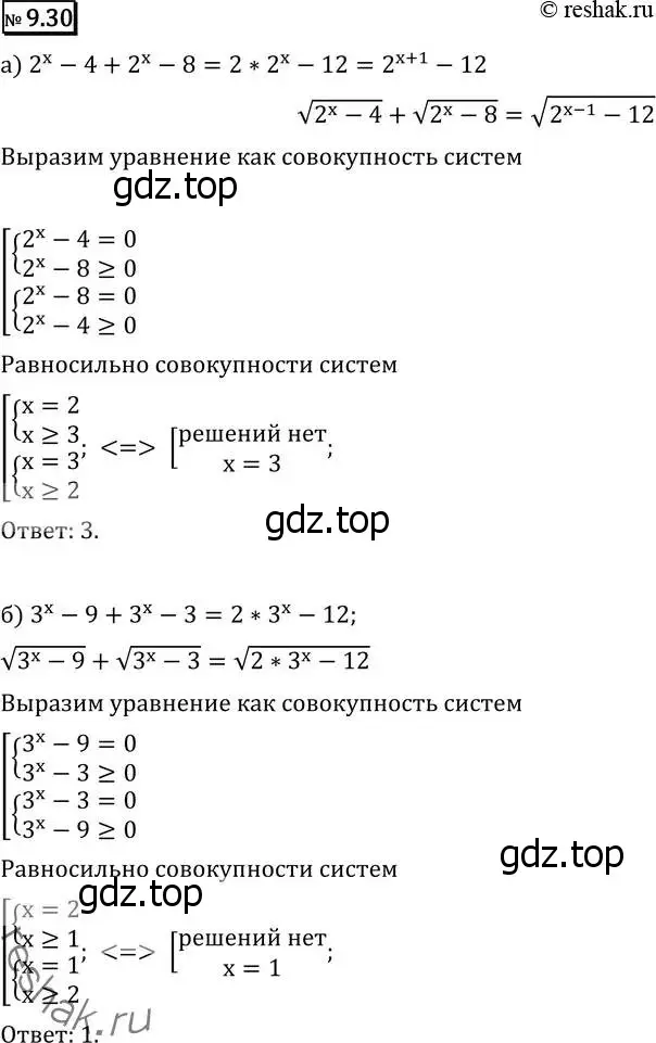 Решение 2. номер 9.30 (страница 252) гдз по алгебре 11 класс Никольский, Потапов, учебник