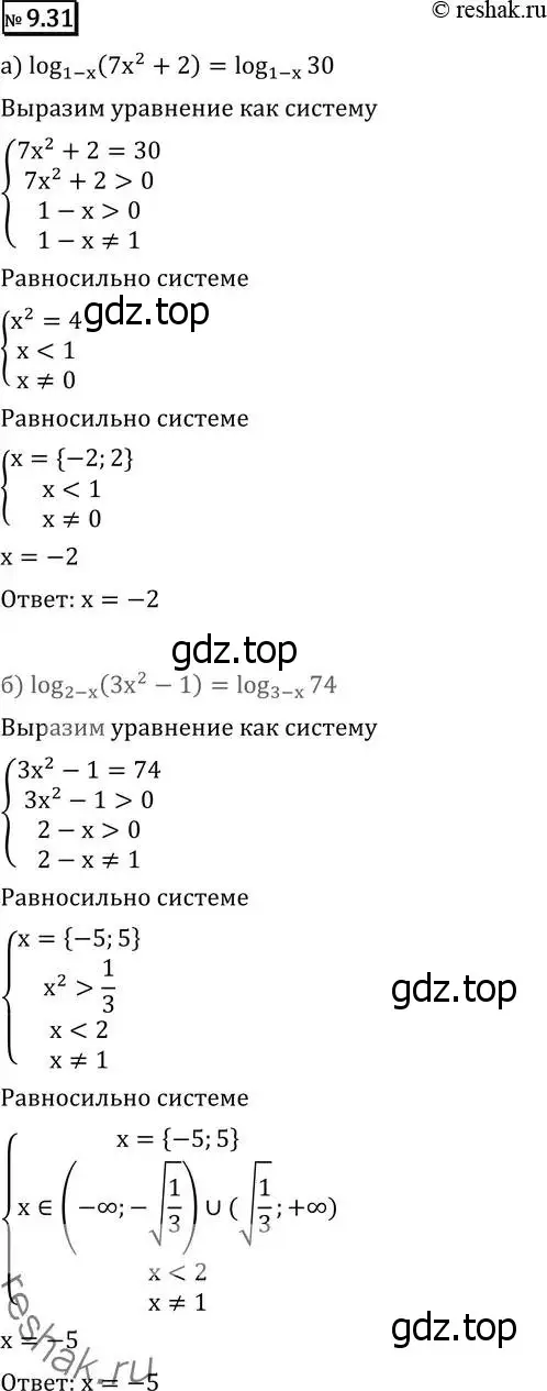 Решение 2. номер 9.31 (страница 253) гдз по алгебре 11 класс Никольский, Потапов, учебник