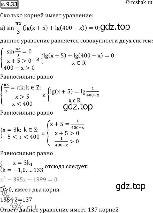 Решение 2. номер 9.33 (страница 253) гдз по алгебре 11 класс Никольский, Потапов, учебник