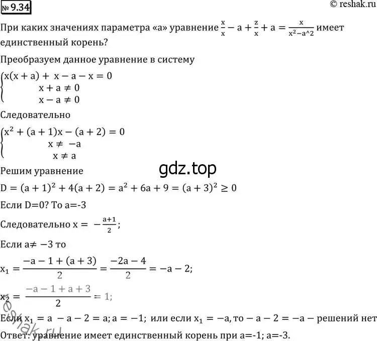 Решение 2. номер 9.34 (страница 253) гдз по алгебре 11 класс Никольский, Потапов, учебник
