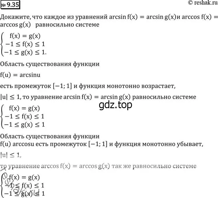 Решение 2. номер 9.35 (страница 255) гдз по алгебре 11 класс Никольский, Потапов, учебник